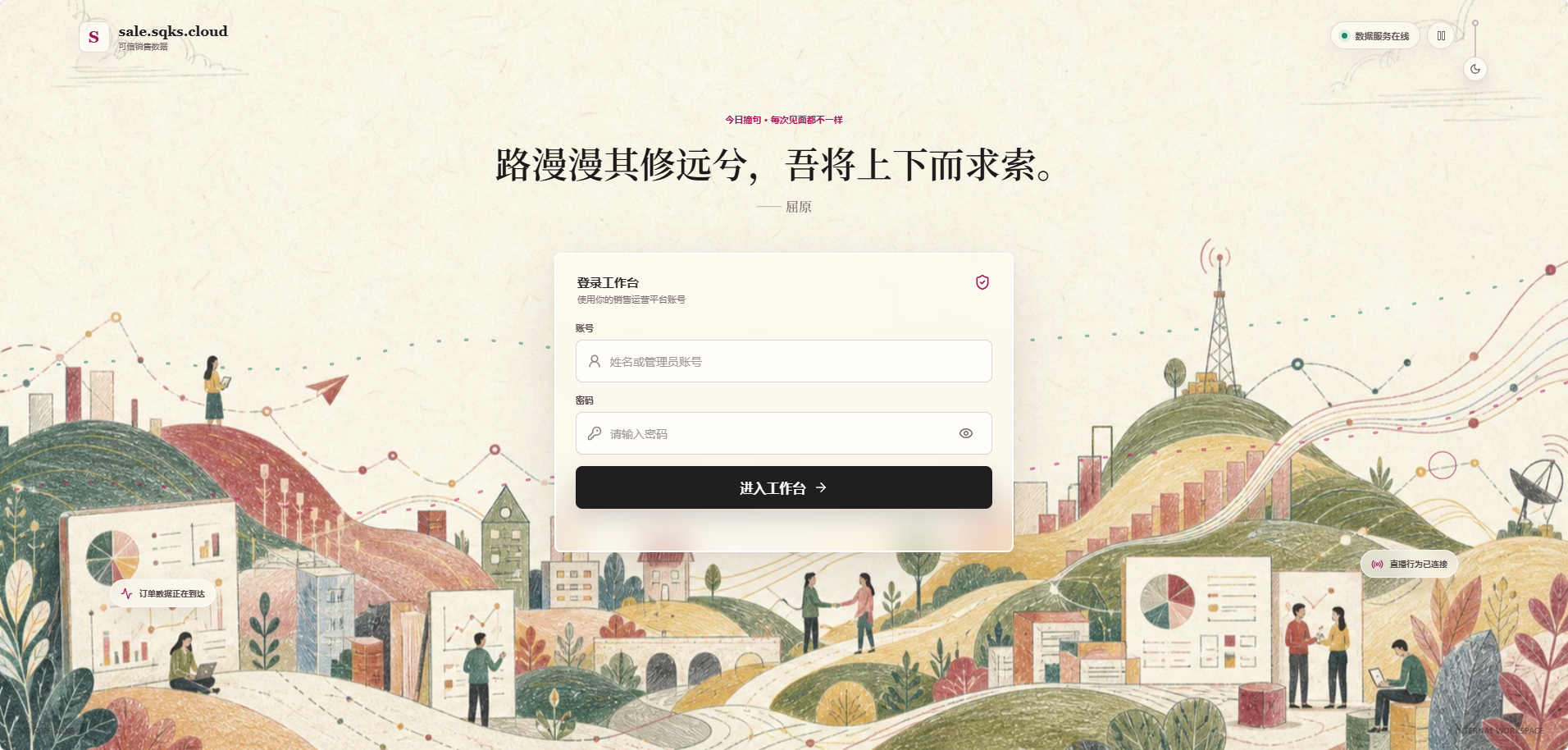 MCN 经营数据平台登录页